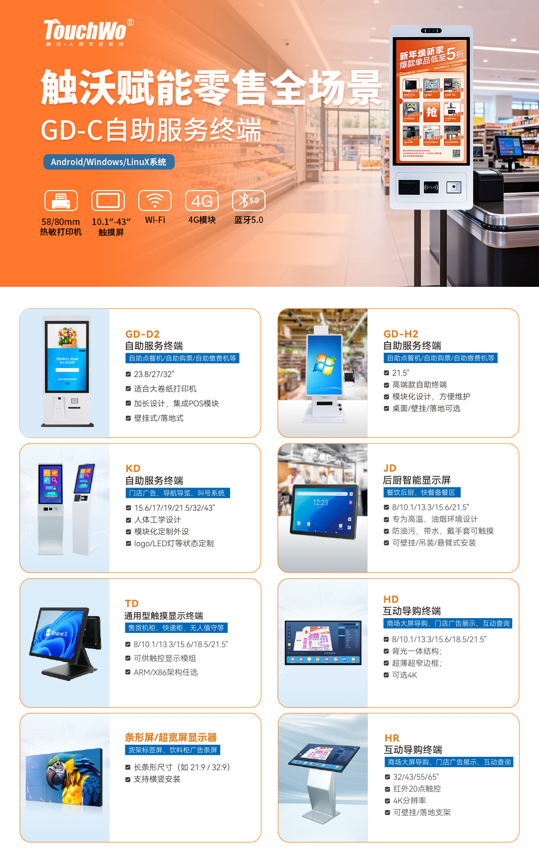 上海视方工控一体机零售产品组合 (2).jpg